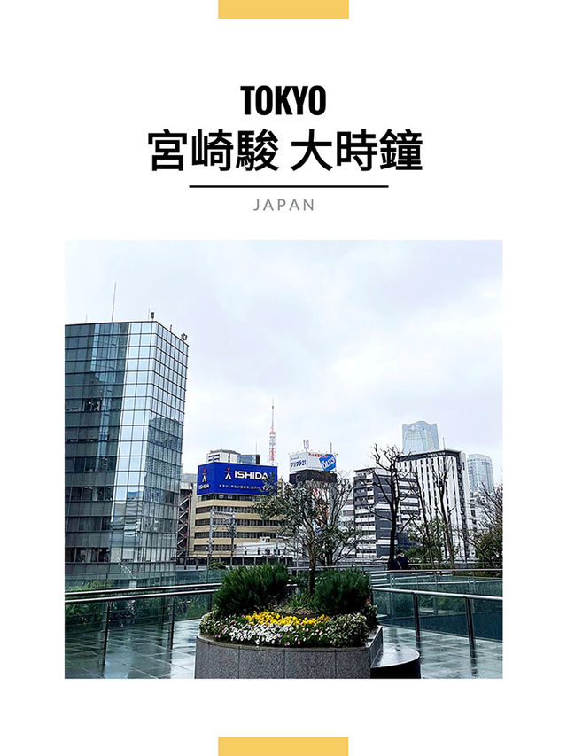 東京景點｜宮崎駿大時鐘打卡指南