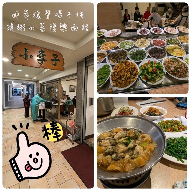 台北大安「小李子清粥小菜」深夜裡的家常味
