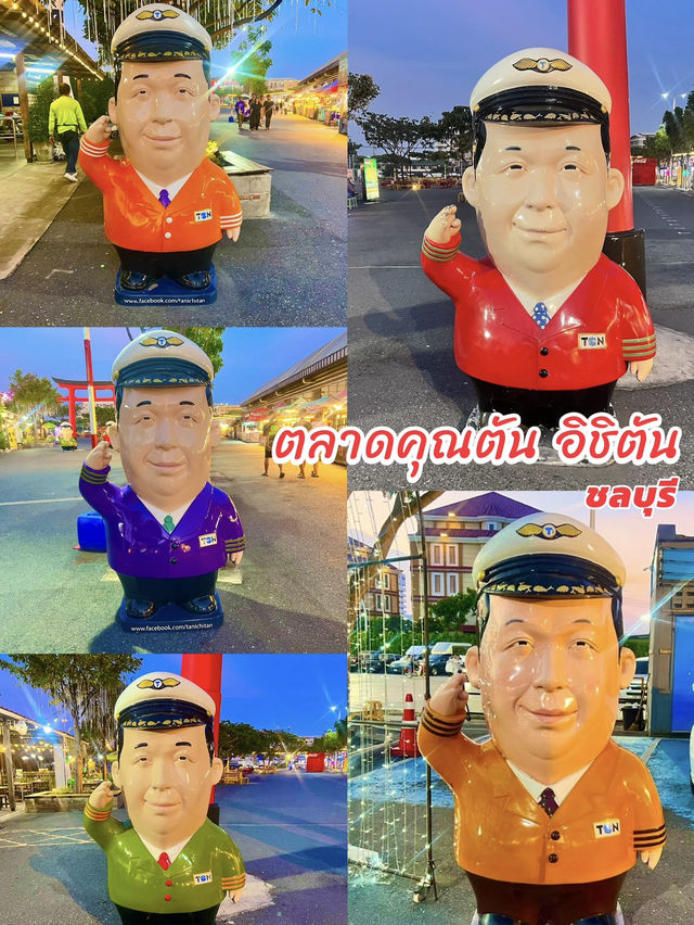 ตลาดคุณตัน อิชิตัน