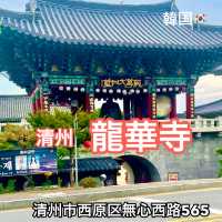 【清州】1902年に創建された龍華寺　ドラマロケ地だった‼️