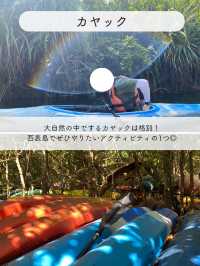 【西表島】楽しいアクティビティを紹介✨