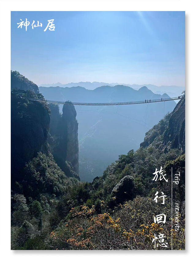 「神仙居探幽:台州之美」 「神仙居探幽:台州之美」