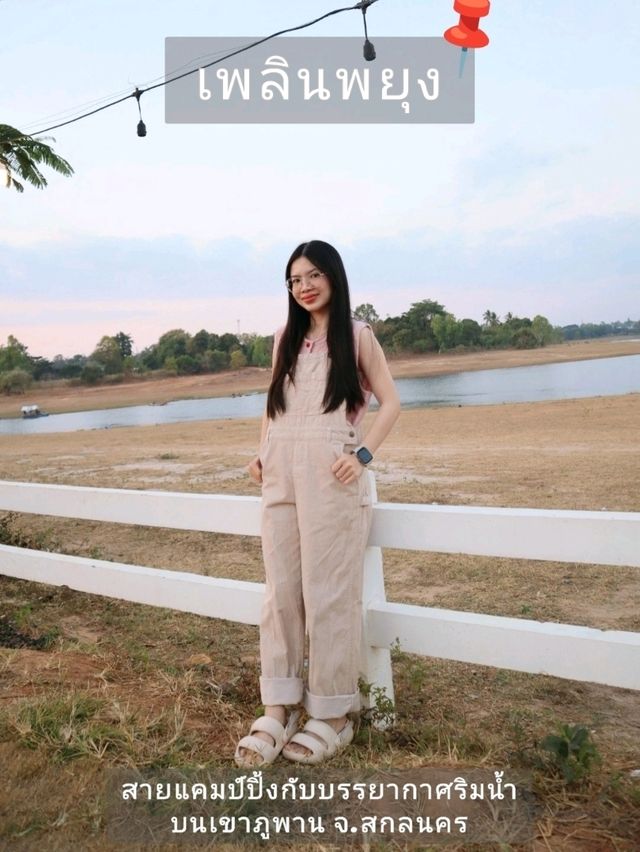 เพลินพยุง แคมป์ปิ้ง