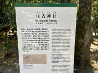 福岡博多 - 在住吉神社尋找心靈的平靜 🌸