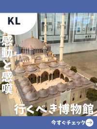 【マレーシア旅】クアラルンプールで必ず行きたい！イスラムアートの美術館！