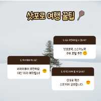 삿포로 3박4일 정리
