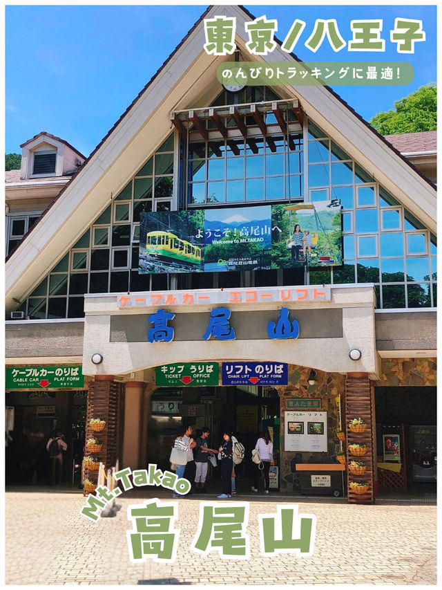 【東京・八王子】東京で大自然を楽しめるスポット＊高尾山＊