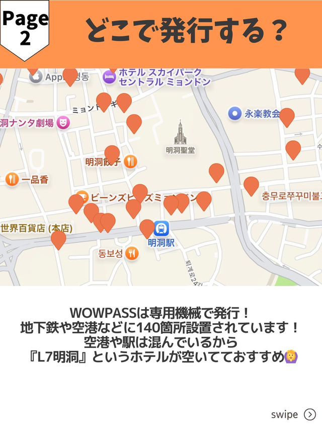 【韓国旅行の必須アイテム】WOWPASSの作り方💳✨