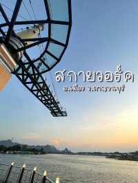 สกายวอร์คเมืองกาญจนบุรี