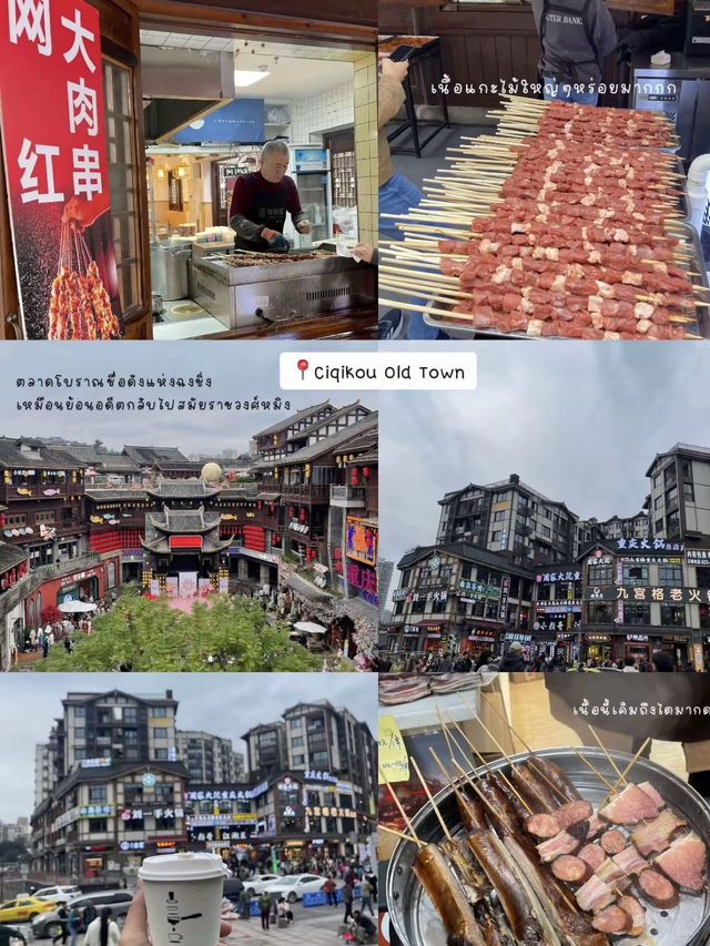 เที่ยว “ฉงชิ่ง” 🇨🇳 ฉบับในเมือง