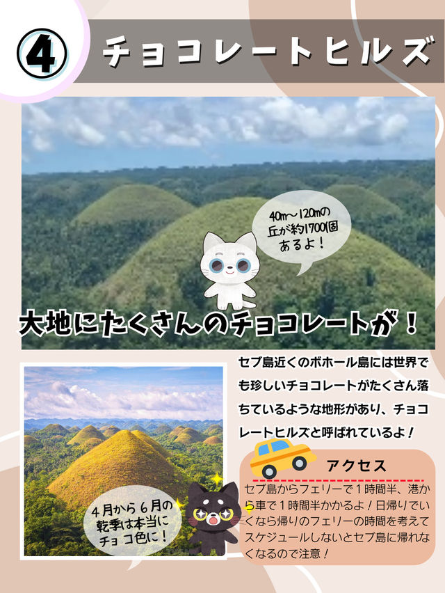 セブで行きたいスポット５選