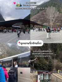 เฉิงตู-สี่ดรุณี-จิ่วจ้ายโกว-หวงหลง 6D5N🇨🇳
