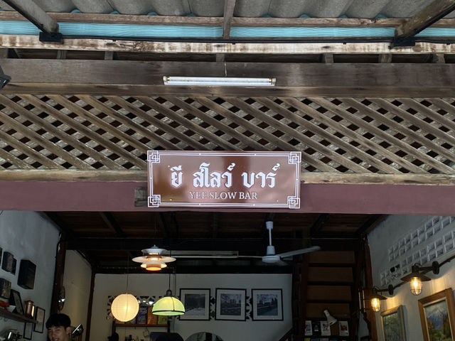 ยี สโลว์ บาร์ คาเฟ่ยี่งอ