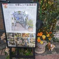 【東京】中野レンガ坂で西洋風の町並みを楽しむ