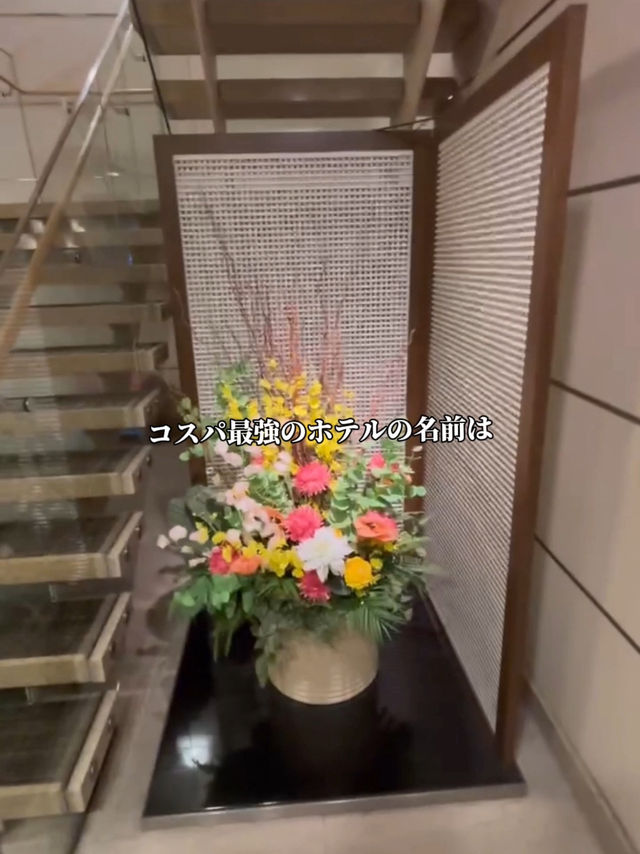 東京のコスパ最強ホテル