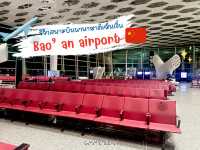 รีวิวต่อเครื่องที่สนามบินเป่าอัน เซิ่นเจิ้น ✈️