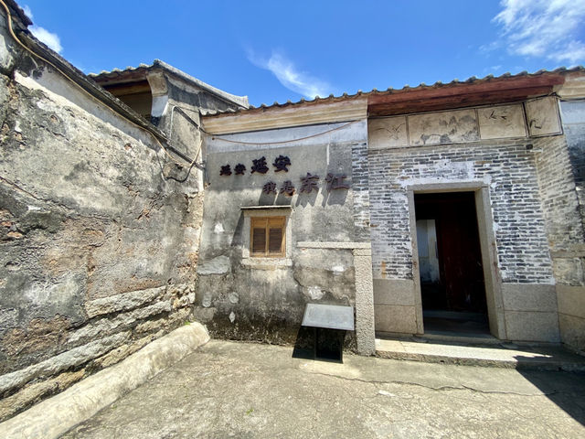 大鵬所城✨ 戴氏大屋🏠 紅色印記展覽館✨