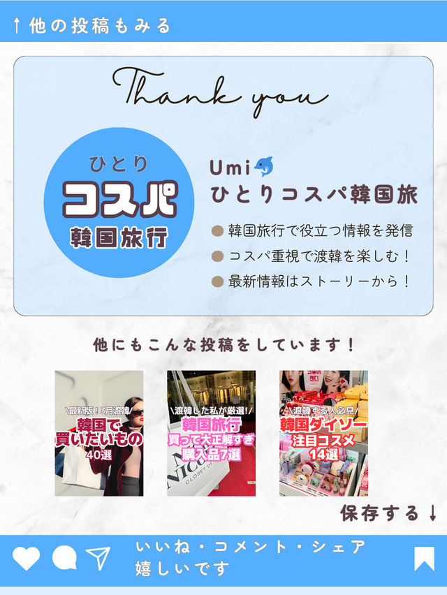 【韓国旅行情報】6月渡韓で買いたいもの36選🛍️🫶