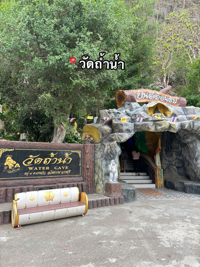 ✨แวะขอพรเข้าถ้ำกัน ที่วัดถ้ำน้ำ ราชบุรี😇🙏🏻