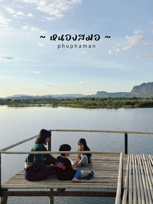 จุดชมพระอาทิตย์ยามเย็นสวยๆ ที่ หนองสมอ ภูผาม่าน