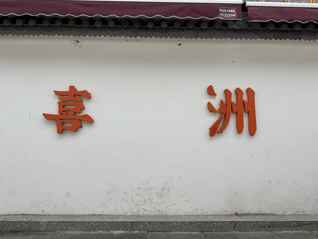 【中国・大理 喜州古鎮】大理のもう一つのタイムトラベル空間