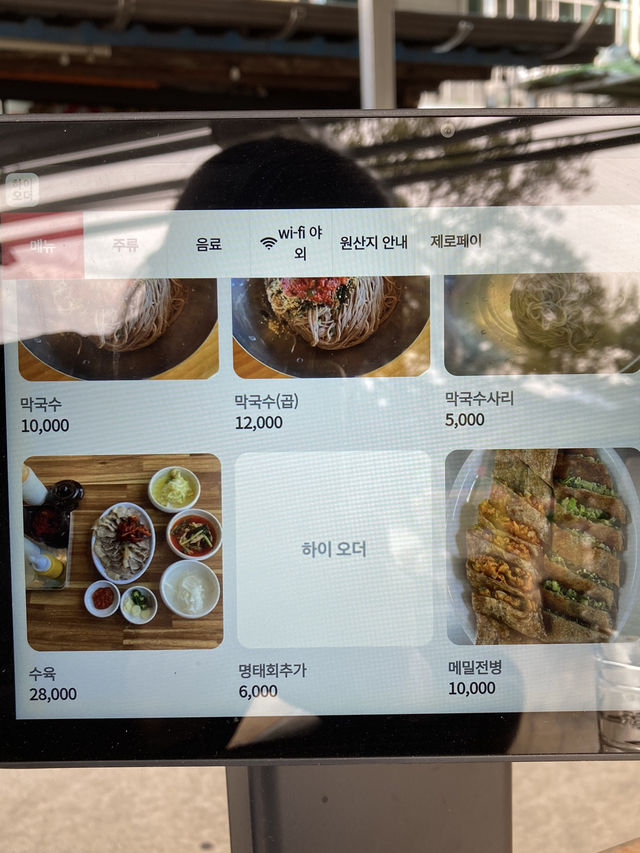 n번째 방문, 동루골막국수