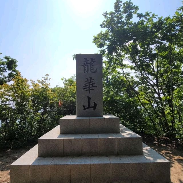 Rocky Trails & Sweet Views the summit of Yonghwasan Mountain
