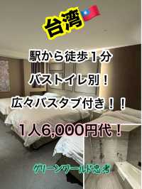 安くて綺麗なホテル探してるならここ！