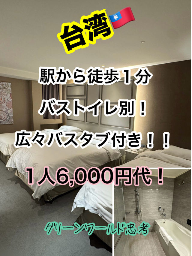 安くて綺麗なホテル探してるならここ！