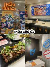เหม็ง แซ่ป นัว ร้านอาหารถูกและดีมีอยู่จริง