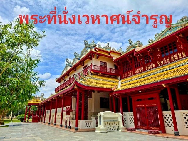 พระที่นั่งเวหาศน์จำรูญ✨️