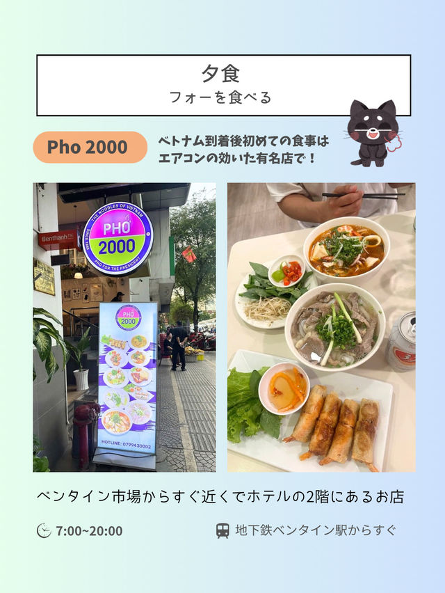 【ベトナム ホーチミン】夕方到着してからでも楽しめるプラン