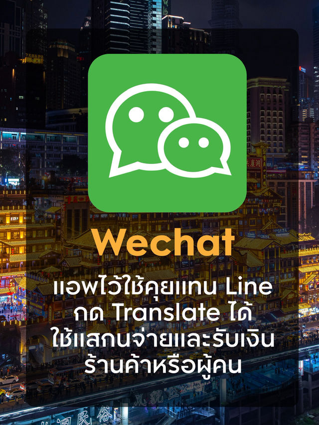 เที่ยวจีนเป็นเรื่องง่าย แค่โหลด 6 แอพนี้ติดมือถือ📱