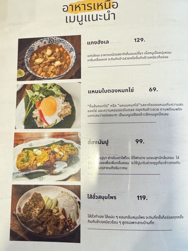 อร่อยมื้อนี้ที่ลาบบ้านกิ๊ก นครสวรรค์