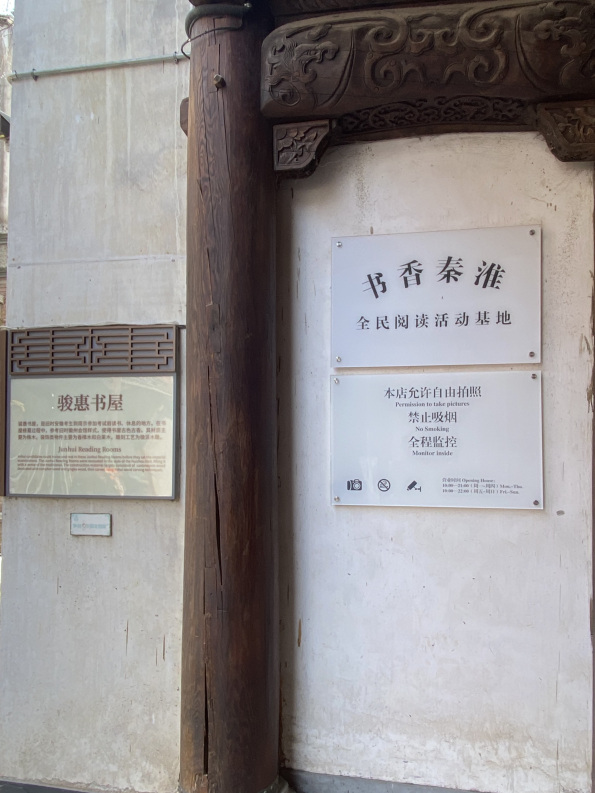 駿惠書屋📓老門東先鋒書店書香秦淮｜Trip.com 南京