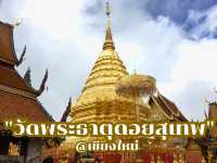 📍วัดพระธาตุดอยสุเทพ @เชียงใหม่