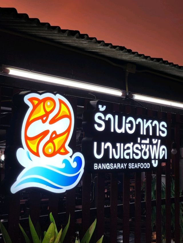 บางเสร่ซีฟู้ด