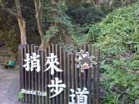 谷關捎來步道