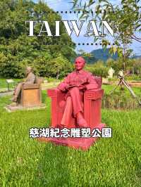 【台湾】🗿 無数の銅像に囲まれる不思議空間 ― 慈湖紀念雕塑公園