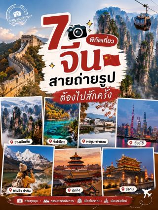 📸 7 Must-Visit Photography Spots in China! 🇨🇳✨