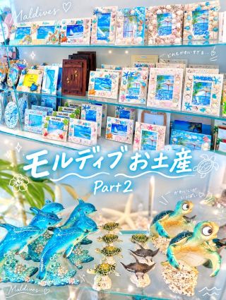 モルディブで見つけた🩵可愛すぎるお土産 Part2