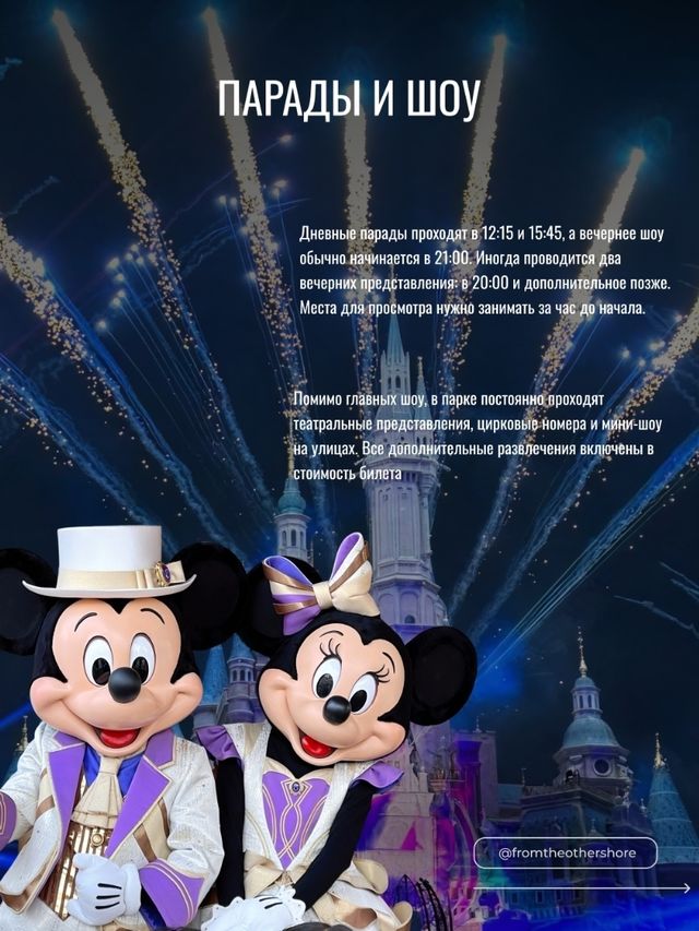 Shanghai Disneyland: полный гид для идеального посещения