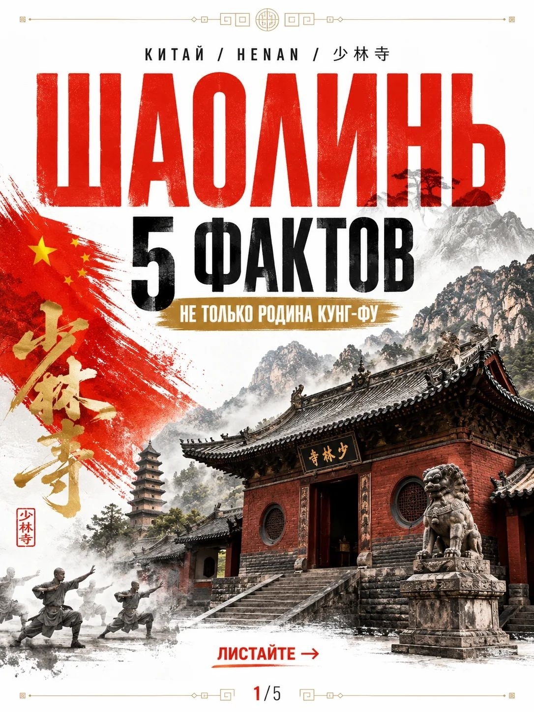Tu viện Thiếu Lâm: 5 sự thật khiến nơi đây không chỉ là "cái nôi của Kung Fu" 🇨🇳🥋