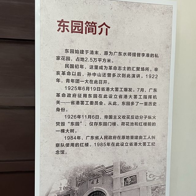 打卡省港大罷工紀念館