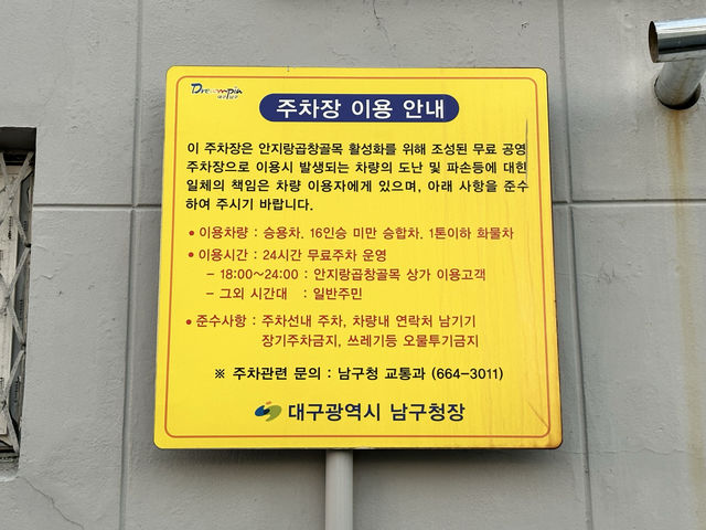 대한민국 곱창&막창 전문 먹자골목, 대구 안지랑 <안지랑 마당>