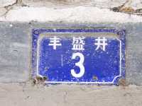 自貢艾葉沙塘半島尋鹽之旅