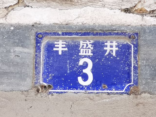 自貢艾葉沙塘半島尋鹽之旅