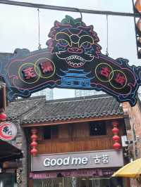 芜湖古城