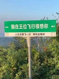 江浙滙｜一定要來王位山看一場絕美日落