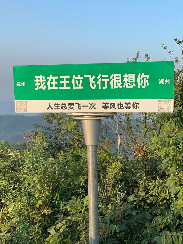 江浙滙｜一定要來王位山看一場絕美日落
